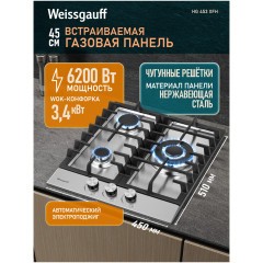 Встраиваемая газовая варочная панель Weissgauff HG 453 XFH (q)
