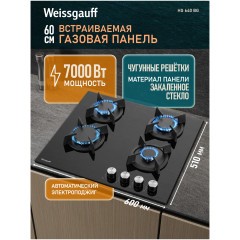 Встраиваемая газовая панель Weissgauff HG 640 BG (h)