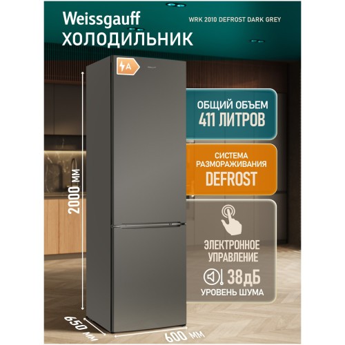 Холодильник двухкамерный Weissgauff WRK 2010 defrost Dark Grey (hq)