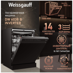 Отдельностоящая посудомоечная машина Weissgauff DW 6038 B Inverter (q)