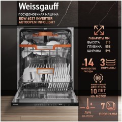 Встраиваемая посудомоечная машина Weissgauff BDW 6037 Inverter AutoOpen Infolight (q)