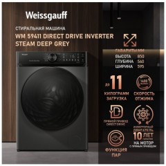 Стиральная машина Weissgauff WM 59411 Direct Drive Inverter Steam Deep Grey (q)