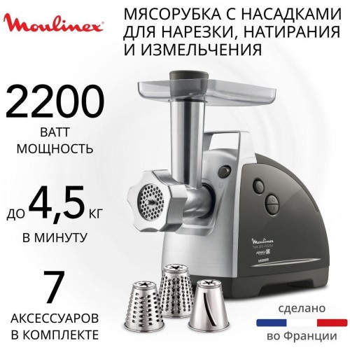Электромясорубка Moulinex ME687832 (h)н