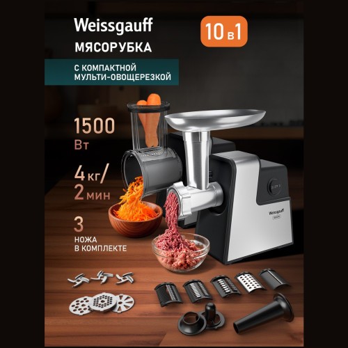 Электромясорубка Weissgauff WMG 743 Steel Force (q)