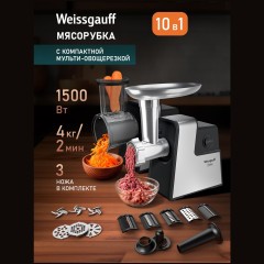 Электромясорубка Weissgauff WMG 743 Steel Force (q)