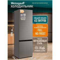 Холодильник двухкамерный Weissgauff WRK 2010 inox inverter nofrost (hq)