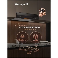 Плоская вытяжка Weissgauff Cover 50 Black (q)
