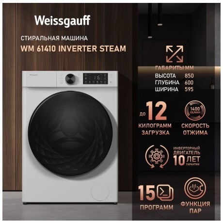 Стиральная машина Weissgauff WM 61410 Inverter Steam (q)