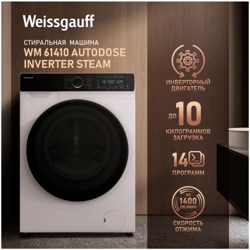 Стиральная машина Weissgauff WM 61410 Inverter Steam (q)