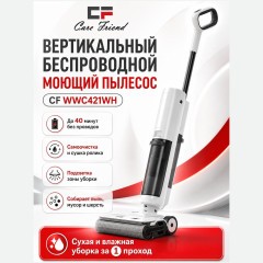 Вертикальный беспроводной моющий пылесос CF WWC421WH (h)