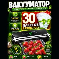 Вакуумный упаковщик BabyComfort (q)