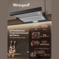 Встраиваемая вытяжка Weissgauff TEL 600 2M Black Glass (q)
