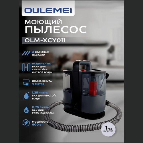 Пылесос для химчистки OULEMEI OLM-XCY011 (q)