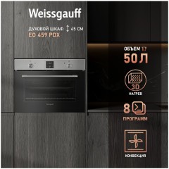 Встраиваемый электрический духовой шкаф Weissgauff EO 459 PDX (hq)