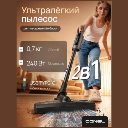 Вертикальный пылесос беспроводной Conel URV240 Slim (h)