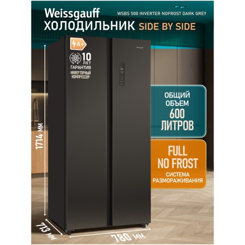 Холодильник  Weissgauff WSBS 500 Inverter NoFrost Dark Grey  (h)
