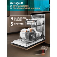 Встраиваемая посудомоечная машина Weissgauff BDW 4525 Infolight (q)