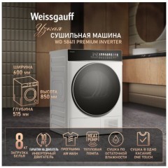 Сушильная машина Weissgauff WD 58411 Premium Inverter (q)