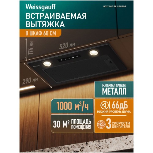 Встраиваемая вытяжка Weissgauff Box 1000 BL Sensor (q)