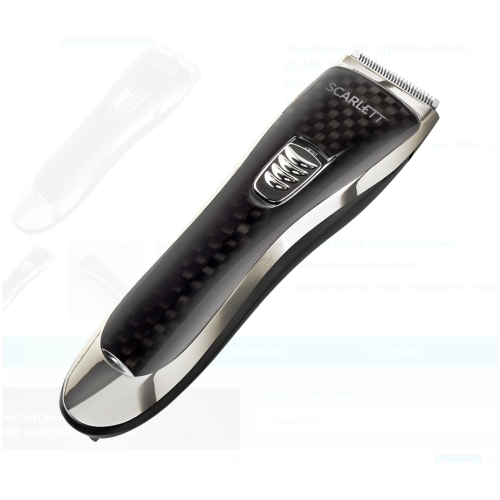 Машинка для стрижки Scarlett SC-HC63054 (h)