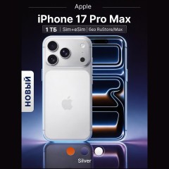 Iphone 17 Pro Max 1 tb (NEW)