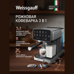 Кофеварка рожковая Weissgauff WCM-356 Automatic Cappuccino ColorTouch (q)