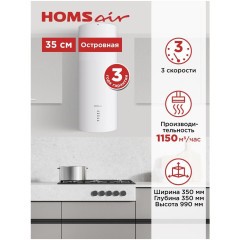 Островная вытяжка HOMSair ART 1050IS 35 белый (h)