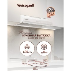 Плоская вытяжка Weissgauff Cover 500 White (q)