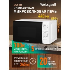 Микроволновая печь соло Weissgauff MWO-620 (q)