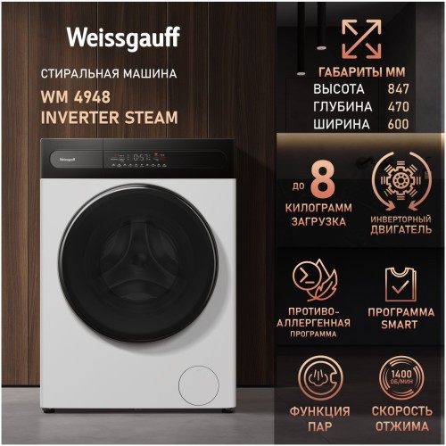 Стиральная машина Weissgauff WM 4948 Inverter Steam (q)