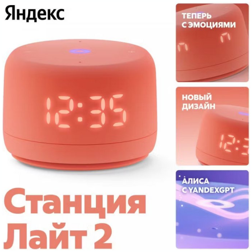 Умная колонка Яндекс Станция Лайт 2 с Алисой коралловый (YNDX-00026ORG) (h)