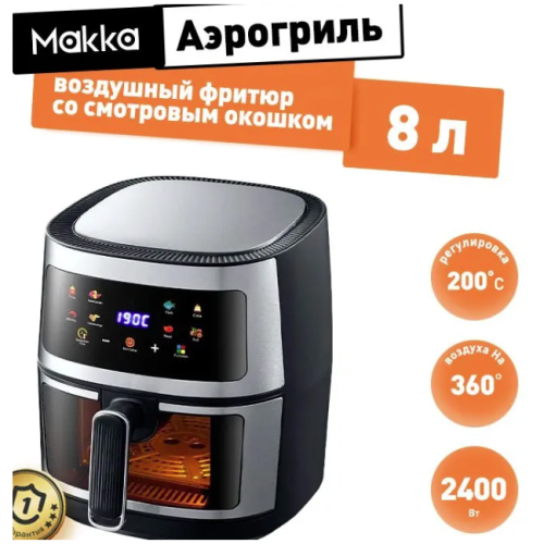 Аэрогриль MAKKA MK-JD-007 (q)