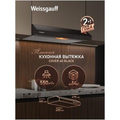 Плоская вытяжка Weissgauff Cover 60 Black (q)