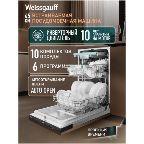 Встраиваемая посудомоечная машина Weissgauff BDW 4535 D Inverter Autoopen Timer Floor (q)