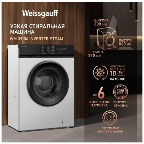 Стиральная машина Weissgauff WM 39106 Inverter Steam (h)