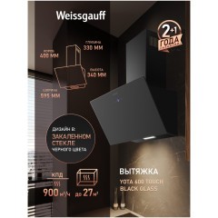 Купольная вытяжка Weissgauff Yota 600 Touch Black Glass (q)