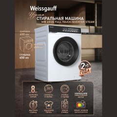 Cтиральная машина Weissgauff WM 45128 Full Touch Inverter Steam (q)
