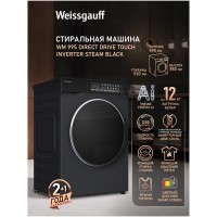 Стиральная машина Weissgauff WM 995 Direct DriveTouch Inverter Steam Black (q)