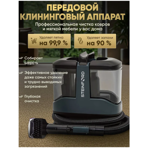 Моющий пылесос STEINFORD VC-03 (h)