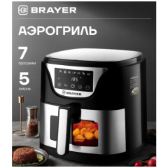 Аэрогриль BRAYER BR2037 (q)