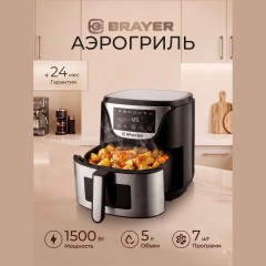 Аэрогриль BRAYER BR2037 (q)