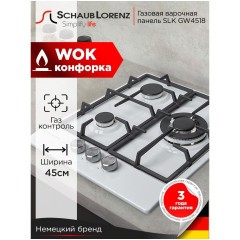 Встраиваемая газовая панель Schaub Lorenz SLK GW4518 (q)