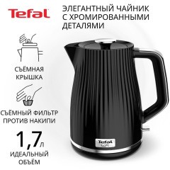 Электрочайник Tefal Loft KO250830 (h)x