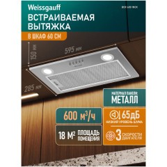 Встраиваемая вытяжка Weissgauff Box 600 Inox (q)