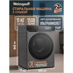 Cтиральная машина с сушкой Weissgauff WMD 996 Autodose Direct Drive Touch (q)
