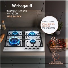 Встраиваемая газовая панель Weissgauff HGG 641 WV (h)