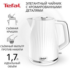Электрочайник Tefal Loft KO250130 (h)x