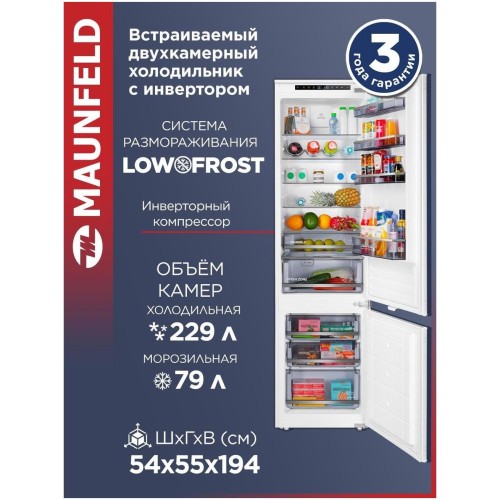 Холодильник встраиваемый двухкамерный MAUNFELD MBF193SLFWGR Inverter (q)