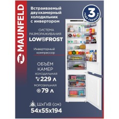 Холодильник встраиваемый двухкамерный MAUNFELD MBF193SLFWGR Inverter (q)