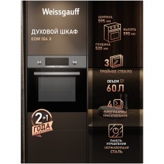 Встраиваемый электрический духовой шкаф Weissgauff EOM 104 X (h)
